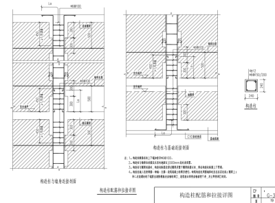 构造柱配筋和拉接详图