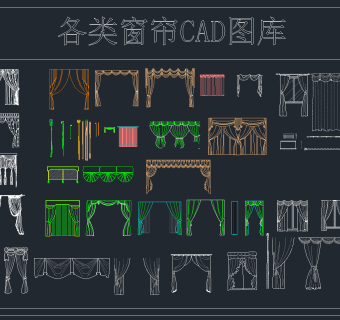 各类窗帘CAD图库，窗帘CAD施工图纸下载