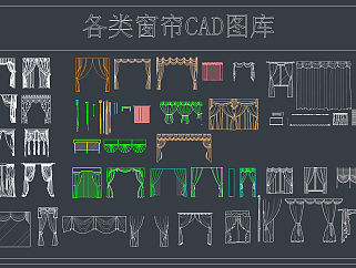 各类窗帘CAD图库，窗帘CAD施工图纸下载