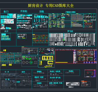 厨房设计专用CAD图库大全，厨房CAD模型下载