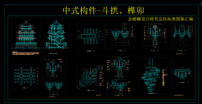 中式构件斗拱榫卯，构件CAD图纸下载