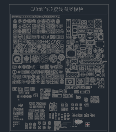  CAD地面腰线图案模块，各式线条CAD施工图下载