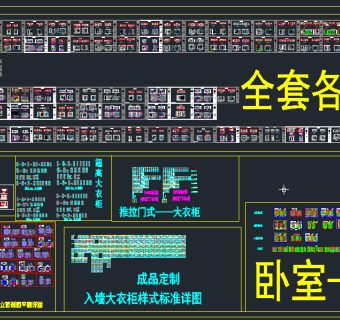 各式衣柜平立面CAD图库,图库CAD建筑图纸下载