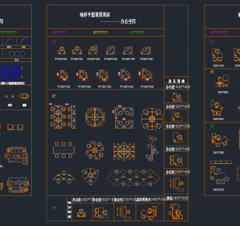 办公室家具cad图库，办公室家具CAD施工图纸下载