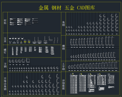 金属 钢材 五金 CAD图库,图库CAD建筑图纸下载