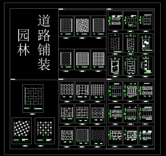 园林道路铺装 CAD施工图，园林CAD施工图纸下载