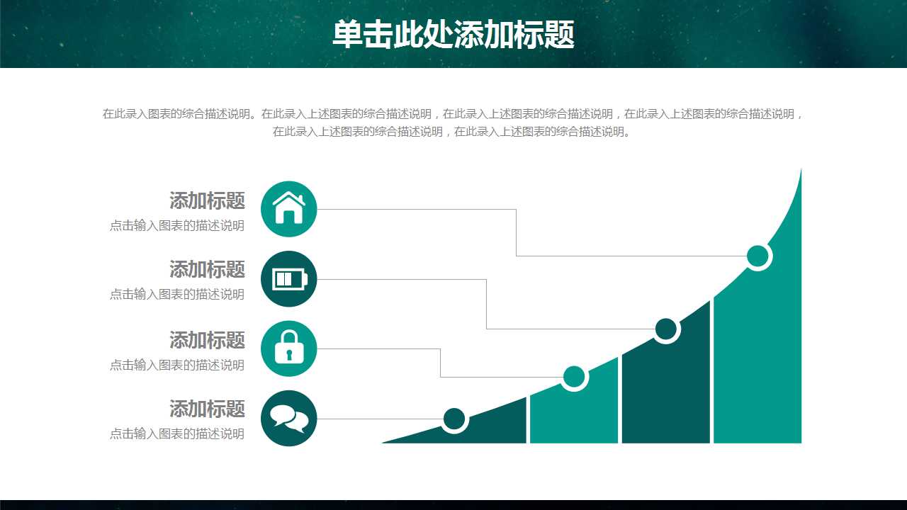 一套實用的商業計劃書的幻燈片模板,它字體與背景分離鮮明,精美時尚