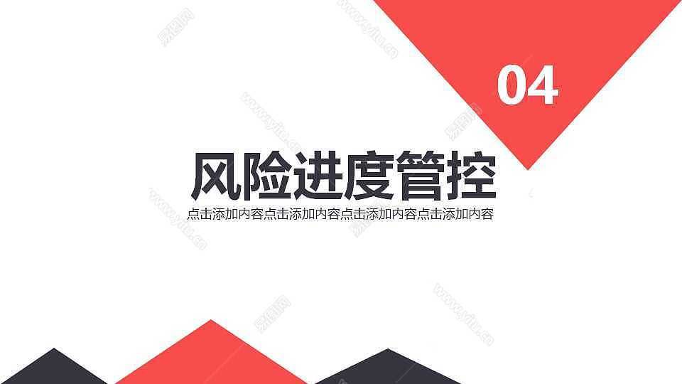 简约黑红拼接商业融资计划书免费ppt模板 (19).jpg