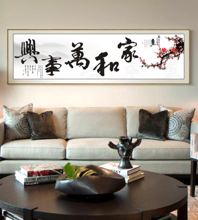 家和万事兴水墨山水装饰画，简约中式客厅沙发背景装饰画