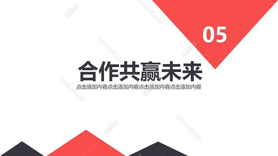 简约黑红拼接商业融资计划书免费ppt模板 (24).jpg