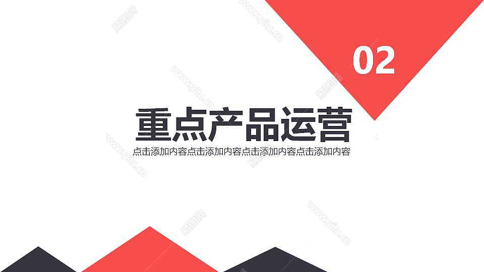 简约黑红拼接商业融资计划书免费ppt模板 (9).jpg
