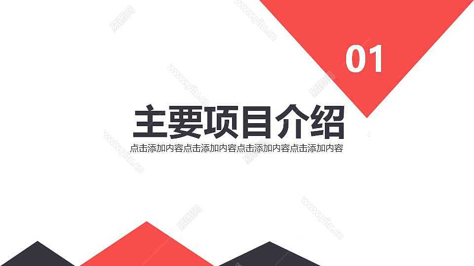 简约黑红拼接商业融资计划书免费ppt模板 (3).jpg