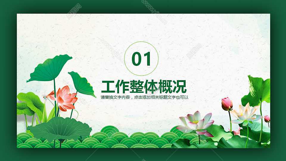 清新绿色你好八月计划总结免费ppt模板 (3).jpg