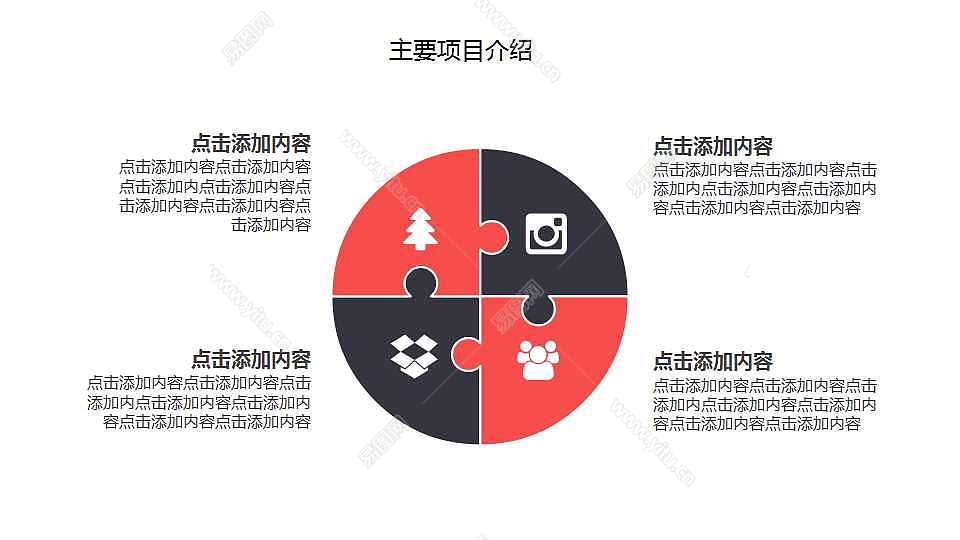 简约黑红拼接商业融资计划书免费ppt模板 (4).jpg