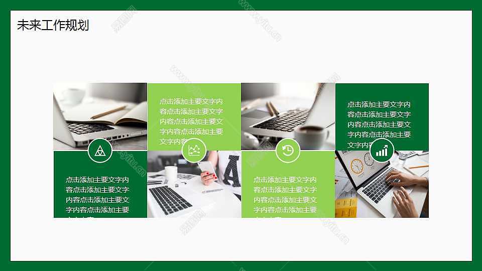 清新绿色你好八月计划总结免费ppt模板 (28).jpg
