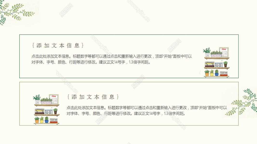 卡通小清新工作计划总结免费ppt模板 (16).jpg