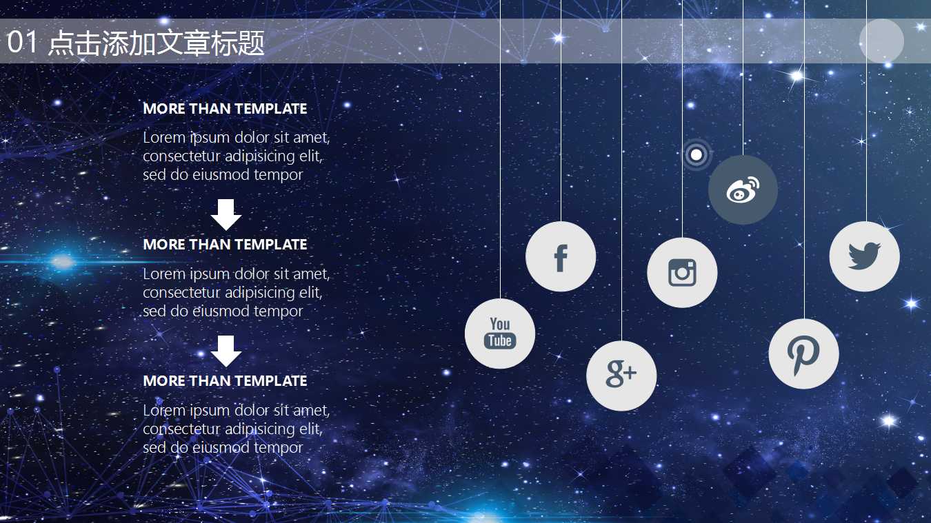 2019唯美星空商業計劃書免費ppt模板