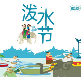蓝色清新傣族泼水节活动策划书免费ppt模板