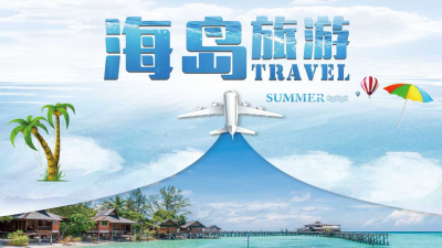蓝色清新海岛旅游活动策划书免费ppt模板
