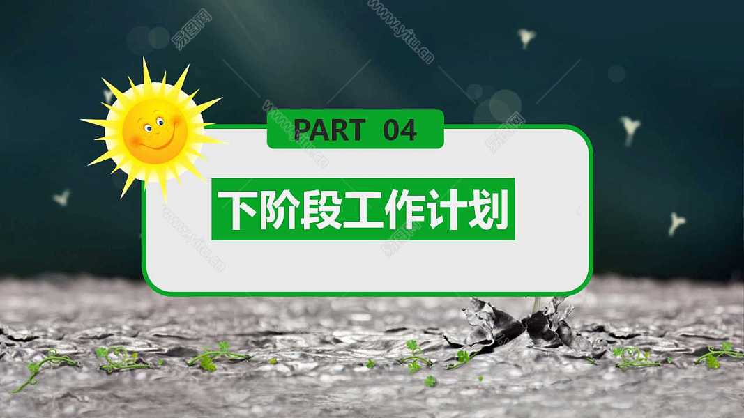 绿色夏天小清新工作汇报免费ppt模板 (19).jpg