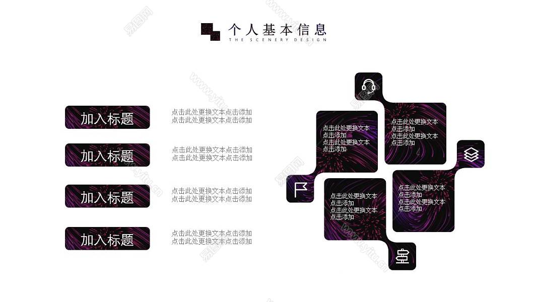 深紫色线条个人简历免费ppt模板 (6).JPG