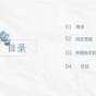 简约小清新花朵工作汇报免费ppt模板 (2).JPG