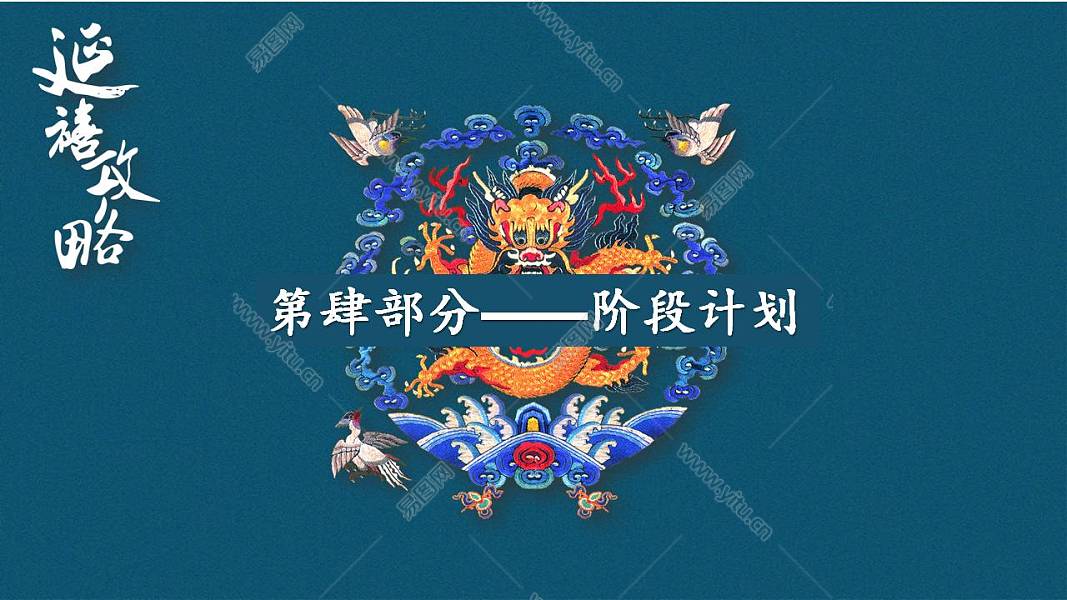 深蓝色中国风刺绣延禧攻略工作汇报免费ppt模板 (19).JPG