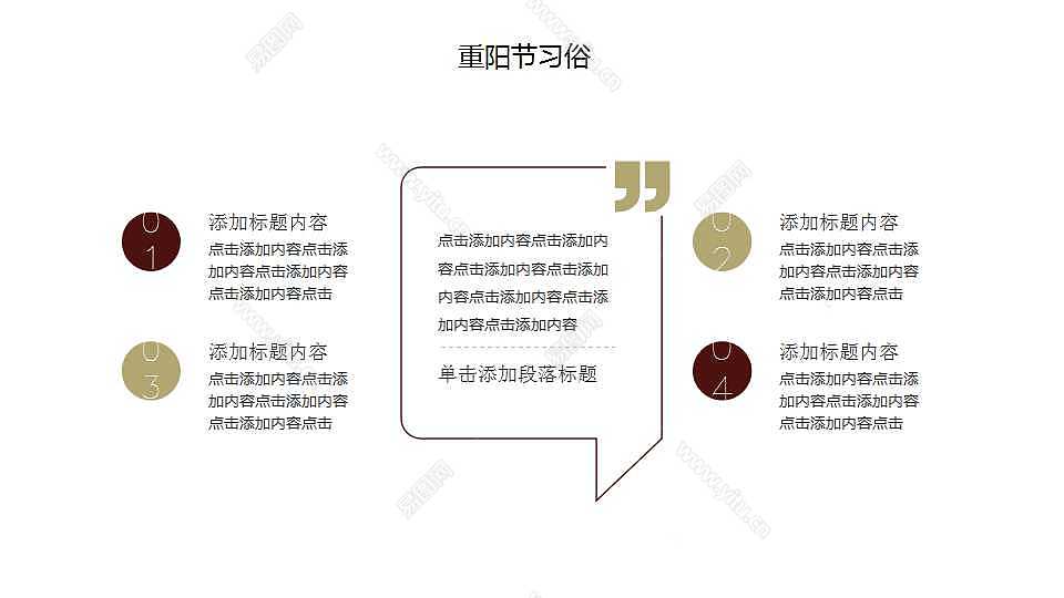 九月九重阳节庆典活动策划PPT模板 (28).jpg