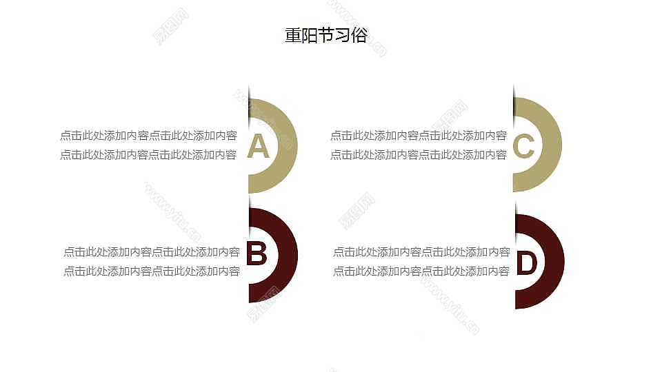 九月九重阳节庆典活动策划PPT模板 (27).jpg