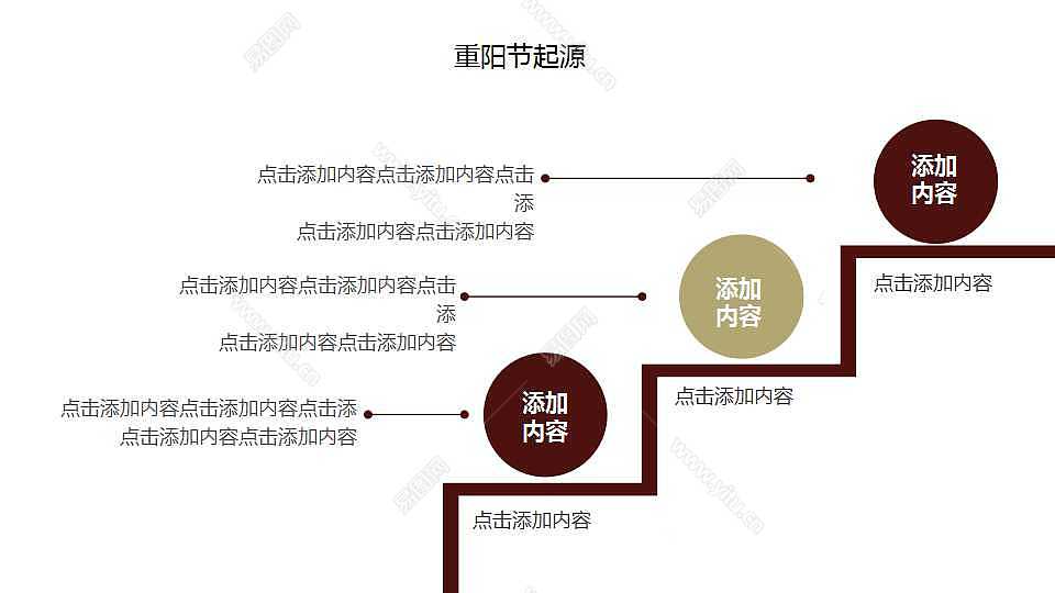 九月九重阳节庆典活动策划PPT模板 (4).jpg