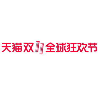  红色天猫双11全球狂欢节logo