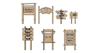 中式旅游区木质指示牌su模型下载、旅游区木质指示牌草图大师模型下载