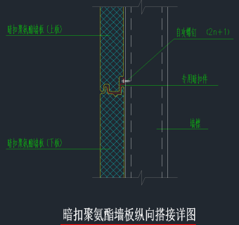 聚氨酯墙板CAD大样图，墙板CAD大样图纸下载