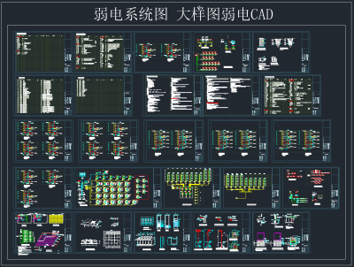 36弱电系统图大样图弱电CAD，弱电系统CAD施工图纸下载