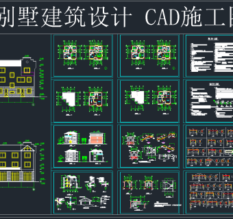 别墅建筑设计CAD施工图全套，别墅建筑CAD施工图纸下载