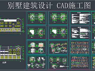 别墅建筑<em>设计</em>CAD<em>施工图</em>全套，别墅建筑CAD施工图纸下载
