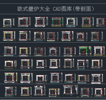 欧式壁炉大全CAD图库带剖面，壁炉CAD图纸下载