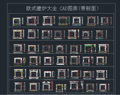 欧式壁炉大全CAD图库带剖面，壁炉CAD图纸下载