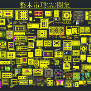 整木吊顶CAD图集，整木吊顶cad施工图制作