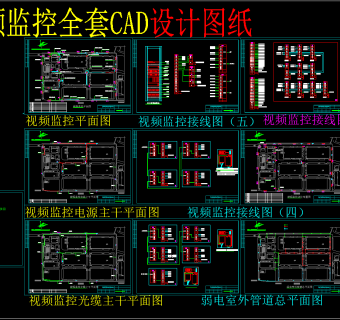 周界视频监控全套CAD设计图纸下载