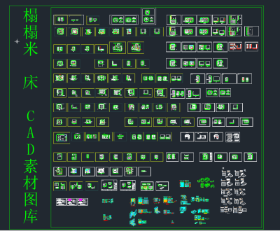 榻榻米 床CAD图库，床CAD图纸下载