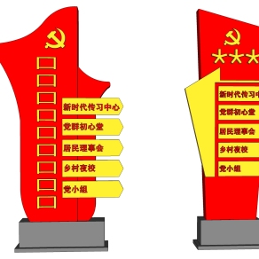 党建精神堡垒党建雕塑党建铁艺文化导视牌su模型