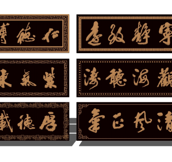 中式墙饰挂件牌匾组合su模型下载、墙饰挂件牌匾组合草图大师模型下载