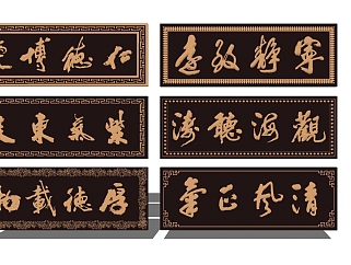 中式墙饰挂件牌匾组合su模型下载、墙饰挂件牌匾组合草图大师模型下载