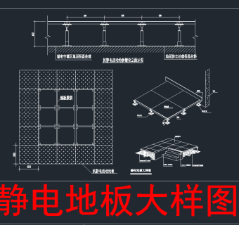 原创精品机房工程系统，电气CAD图纸下载