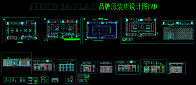 JIEKEGAOLAO服装店设计图CAD,服装设计图CAD下载