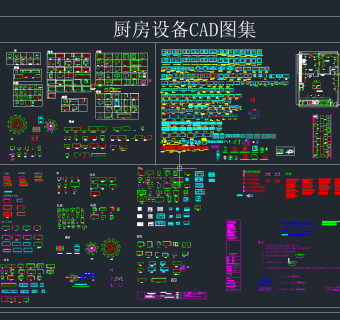 厨房设备CAD图库，通用图库图纸下载