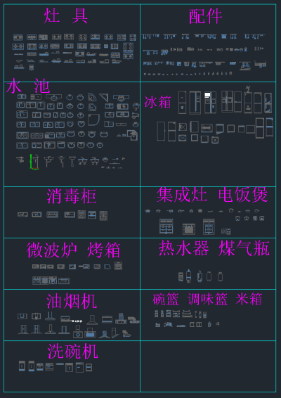 厨房素材CAD图库，厨房常用素材CAD施工图纸下载