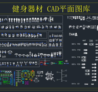 健身器材 CAD平面图库，平面CAD图纸下载