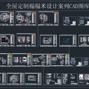 全屋定制榻榻米设计cad图库，榻榻米CAD施工图纸下载